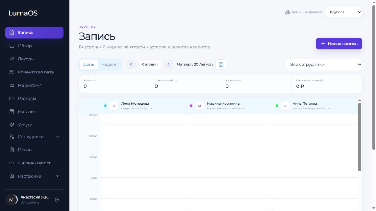 Реальный фрагмент интерфейса LumaOS: Запись и обслуживание